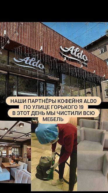 Химчистка мебели: Химчистка мебели, | Мягкая мебель, Коляски и автокресла, Ковролин — 8