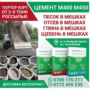 песок в мешках в Кыргызстан: Мытый, Грязный, Чистый, Ивановский, В тоннах, Самовывоз, Бесплатная доставка, Платная доставка, Портер до 2т, Зил до 9т, Камаз до 16т