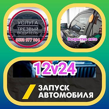 smart open: Услуги для автомобилистов: - Трезвый водитель: подадим авто и — 1