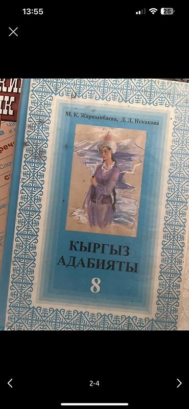 Спорт жана хобби: Набор учебников для 8 класса: 1) География, 8 класс — автор А. О — 4