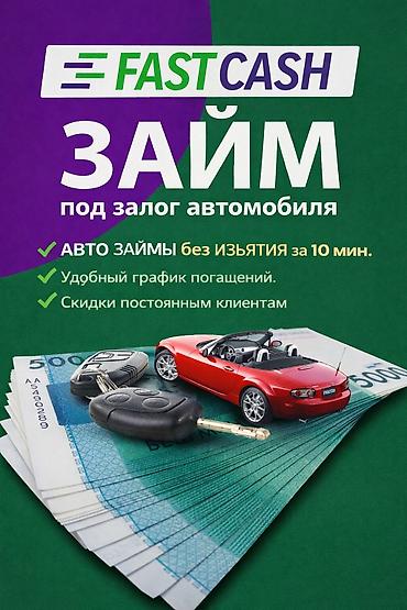 Автоломбард | Займ | Без залога