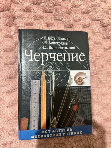 геометрия 7 9 класс: Продаются книги за 9 класс Черчение. 2️⃣5️⃣0️⃣ сом Состояние