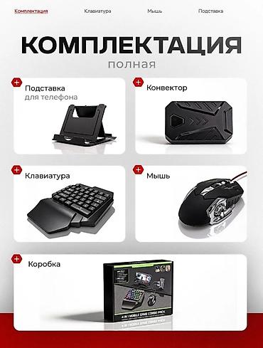 Компьютер жана ноутбук аксессуарлары: Игровой набор 4-в-1 для смартфонов и ПК Состав: - Одноручная — 5