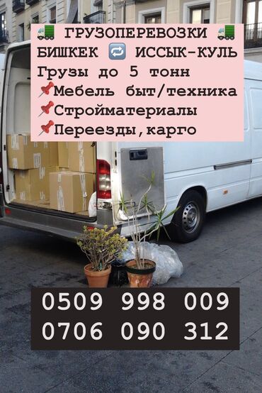 машина киа 5: Бус, Вывоз бытового мусора, По региону, По городу, По стране, без грузчика
