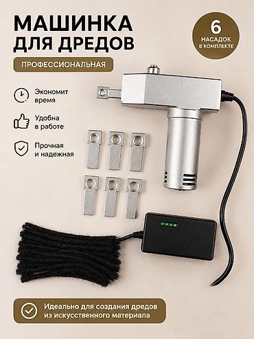 Продаю машинку для дредов 💥 Машинка для плетения/формирования дредов