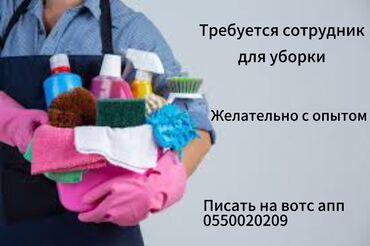 работа на аптечном складе: Талап кылынат Тазалоочу, Иш тартиби: Ийкемдүү график, Толук эмес жумуш күнү