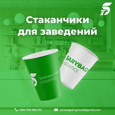 торт заказ: 🍽️Ресторанам и кафе Бишкека! ⠀ Нужны качественные одноразовые