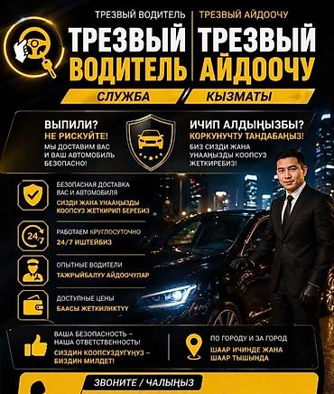 открыть двер: Трезвый водитель — круглосуточно - Доставлю вас и ваш автомобиль в — 3