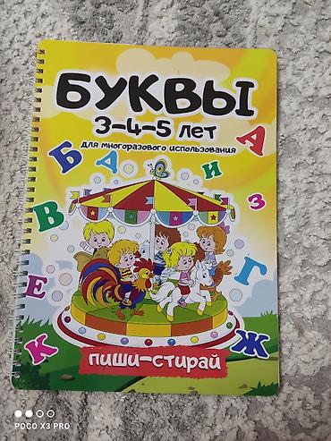 Книги и журналы: Русский язык Рабочая тетрадь Дошкольный — 1