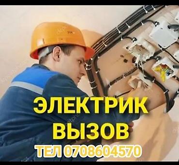Электрики: Электрик Больше 6 лет опыта — 1