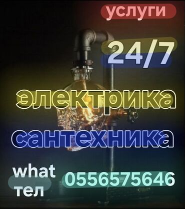 Электрики: Электрик | Установка счетчиков, Установка стиральных машин, Демонтаж электроприборов Больше 6 лет опыта