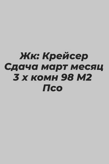 Продажа квартир: 3 комнаты, 97 м², Элитка, 9 этаж, ПСО (под самоотделку)