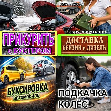 купить волосы: ПРИКУРИТЬ 12-24Вольт ДОСТАВКА ТОПЛИВА. Буксировка автомобилей с — 1