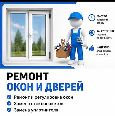 Окна на заказ: Окно, Дверь, Замок: Ремонт, Реставрация, Замена, Бесплатный выезд — 2