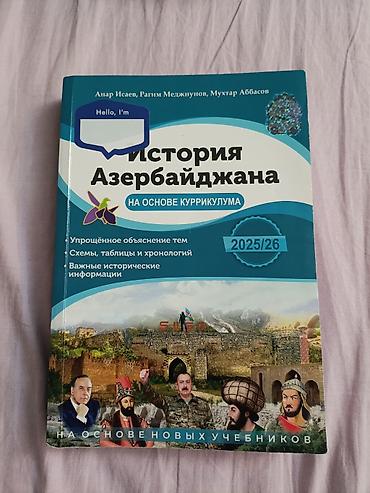 Спорт и хобби: Всеобщая история 6 класс, Платная доставка — 4