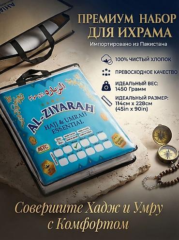 обувь 37: Премиум набор для ихрама AL-ZIYARAH — Hajj & Umrah Essential - — 1
