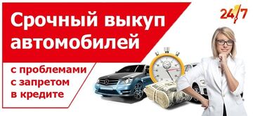 Mercedes-Benz: Срочный выкуп авто. в любом состоянии !!! выезд бесплатный, быстрая