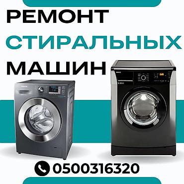 Мастера по ремонту стиральных машин. ремонт стиральных машин at lalafo.kg Мастера по ремонту стиральных машин. ремонт стиральных машин
