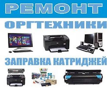 poco x3 pro max: Профессиональный ремонт оргтехники и заправка картриджей Услуги: - — 1