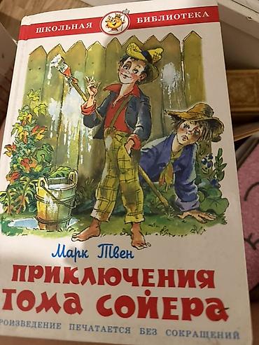 Rus dilində uşaq/yeniyetmə ədəbiyyatı kitabları dəsti - Mark Tven –