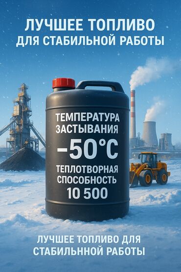 оборудование для украшений: МАЗУТ МАЗУТ МАЗУТ Наше топливо — современное решение для вашего