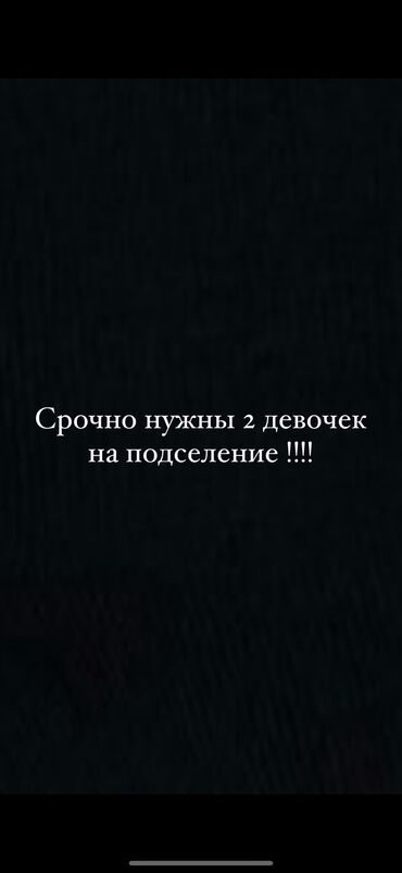 сдается комната аламедин 1: Сдается одна комната в трехкомнатной квартире до двух девушек оплата