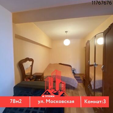 Продажа квартир: 3 комнаты, 78 м², Индивидуалка, 2 этаж, Косметический ремонт