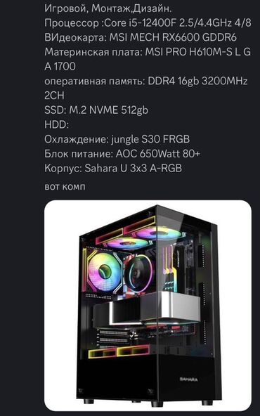 купить хороший компьютер для игр: Компьютер, ядролор - 6, ОЭТ 16 ГБ, Оюндар үчүн, Intel Core i5, AMD Radeon RX 6600, NVMe
