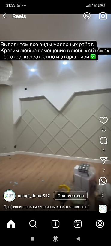 Покраска: Малярные работы под ключ - Профессиональная покраска стен и потолков — 5