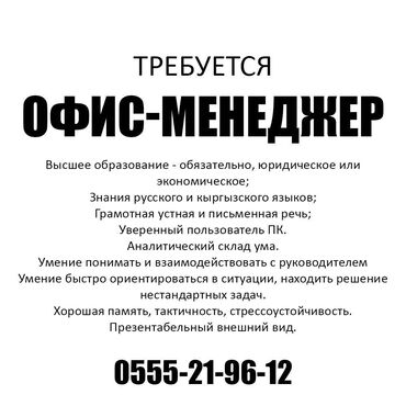 логопед дефектолог обучение in Кыргызстан | ЛОГОПЕДЫ: Офис-менеджер. Полный рабочий день