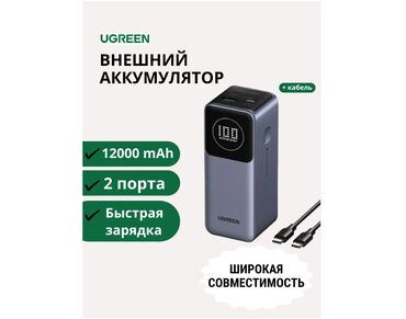 продажа игровых ноутбуков: Ugreen PB724 Power Bank 12000mAh 100W — Быстрая зарядка для ноутбука и