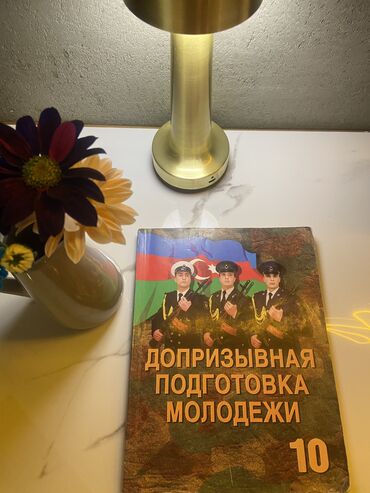 лучшие репетиторы по математике в баку: Книга по НВП в хорошем состоянии