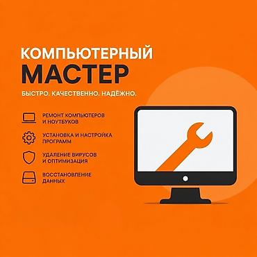 на компьютер: 🧰 КОМПЬЮТЕРНЫЙ СЕРВИС С ВЫЕЗДОМ 💡 Диагностика — бесплатно, на месте — 1