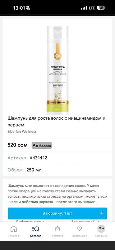не актив: Набор средств для волос Siberian Wellness / Wellness Sea 1) — 2