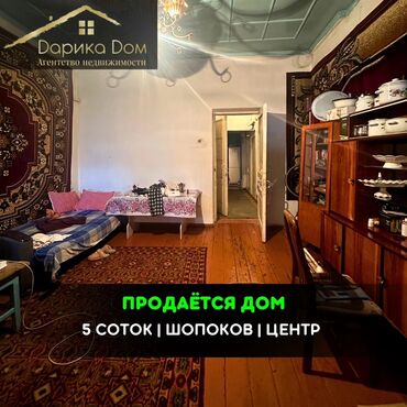 продаю дом город кара балта: Дом, 50 м², 2 комнаты, Агентство недвижимости