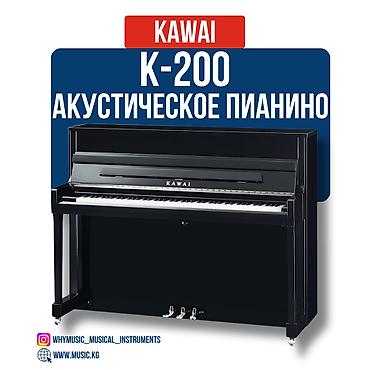 114: Акустическое пианино Kawai K-200 Kawai K-200 — это современное — 2
