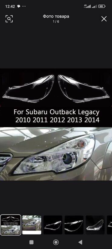 антиблик на лобовое стекло штраф: Комплект передних фар Subaru 2010 г., Новый, Аналог