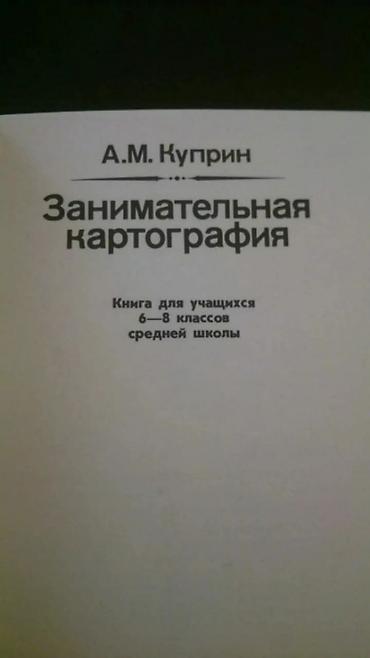 Məktəb dərslikləri: "География" учебники и пособия. Есть ещё разные учебники,атласы,тесты — 3