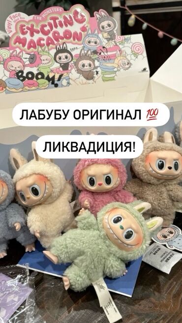 спортивные костюмы для мальчиков 12 лет: 🔥 Финальная ликвидация Labubu! Осталось всего 2 коробки — и всё