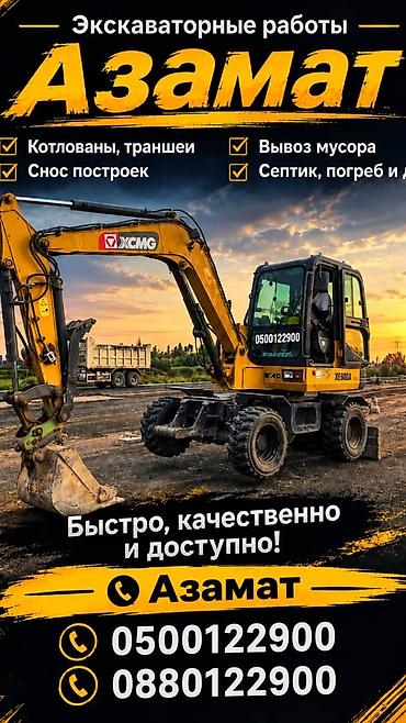 Услуги экскаватора | Траншеи
