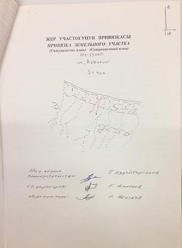 уй сатып алам бишкек: 400 соток, Айыл чарба үчүн, Кызыл китеп, Сатып алуу-сатуу келишими — 4