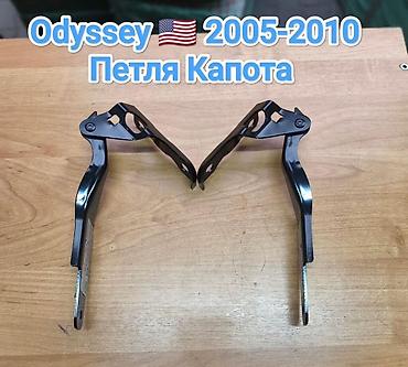 Петли капота для Honda Odyssey (USA) 2005–2010 - Комплект из двух