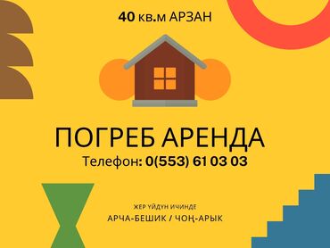 повилон аренда: Сдаю в аренду погреб для хранения фруктов и овощей. Вотсапка