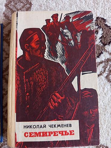 еротика кыргыз: Роман, На русском языке, Б/у, Самовывоз, Платная доставка — 6