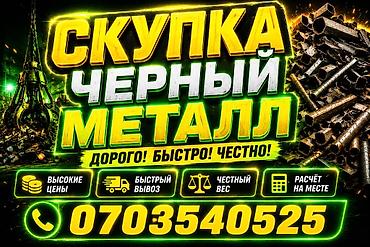 цветной металь: Скупка и приём металлолома: чёрный и цветной металл. Что — 1