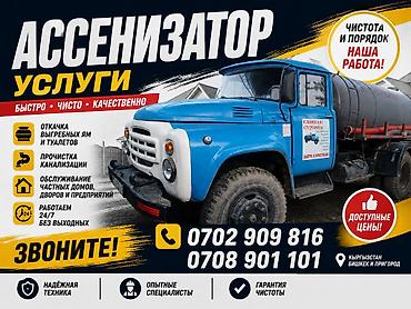 daf 480: Ассенизаторские услуги — быстро, чисто, качественно. Что делаем: - — 1
