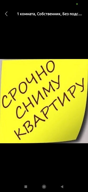 сдаю квартиру бишкек долгосрочная: 2 комнаты, 1 м², С мебелью