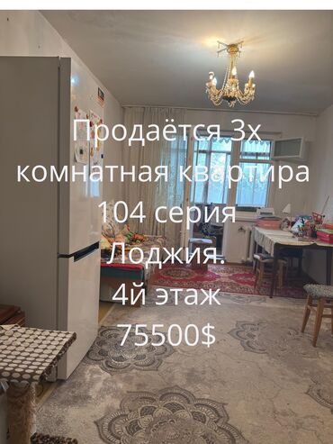 квартира беруу: 3 бөлмө, 58 кв. м, 104-серия, 4 кабат, ПСО (өзү оңдоп түзөтүп бүтүү үчүн)
