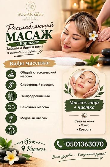 Массаж в Караколе — профессиональный подход для здоровья, красоты и
