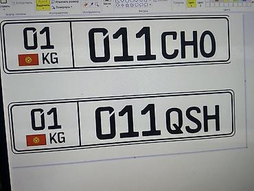 kg номер машины: Особенный государственный регистрационный номер КР: 01KG011QSH Цена — 1